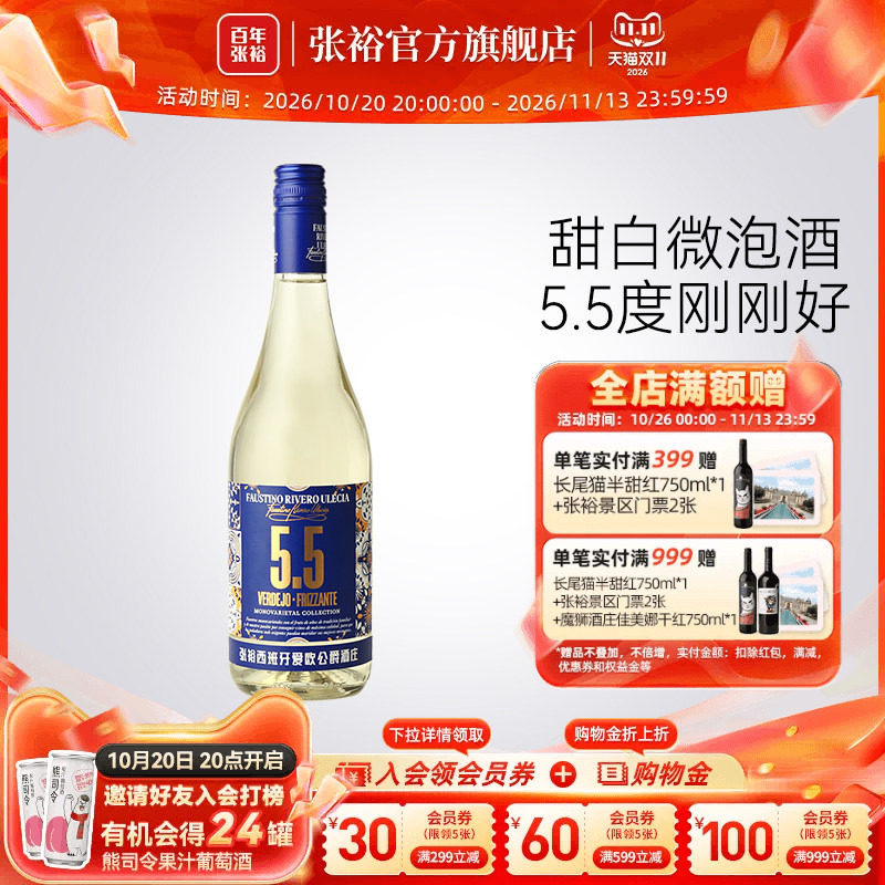 张裕官方西班牙酒庄原瓶进口李威罗微气泡酒5.5度甜白葡萄酒