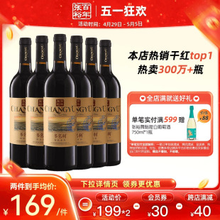 赤霞珠干红葡萄酒煮热红酒整箱6瓶多名利旗舰店正品 张裕官方