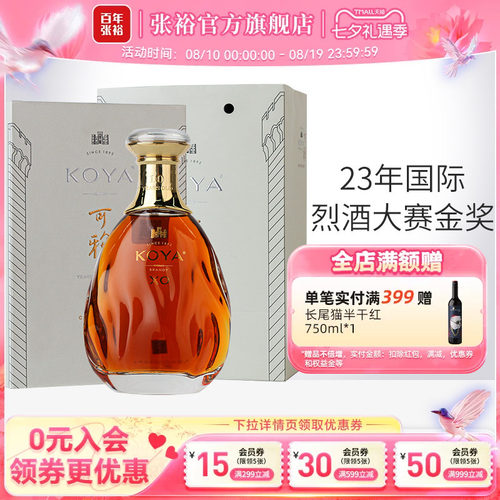 张裕可雅酒庄白兰地xo桶藏10年