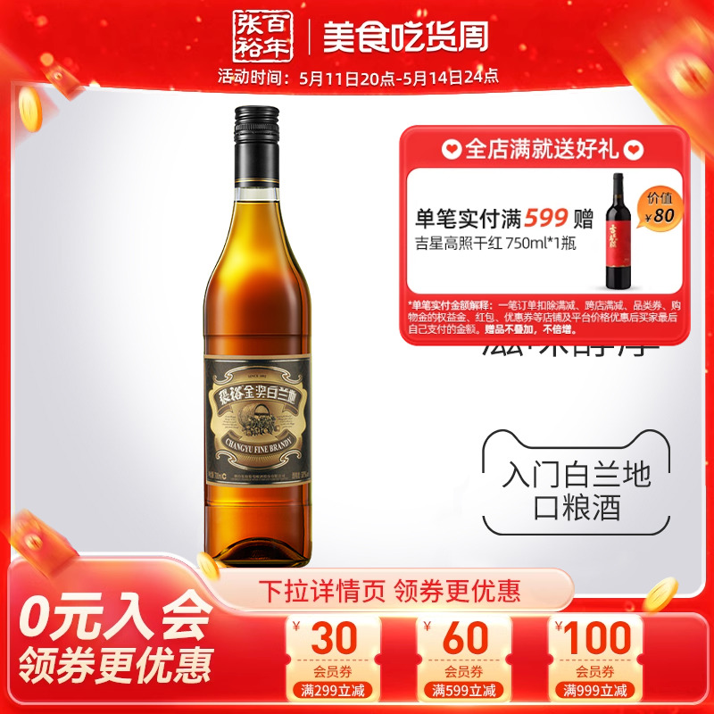 【张裕官方】单瓶百年金奖白兰地700ml洋酒38度可乐桶调酒旗舰店