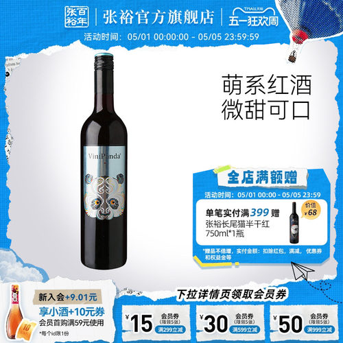 张裕赤霞珠半干红葡萄酒