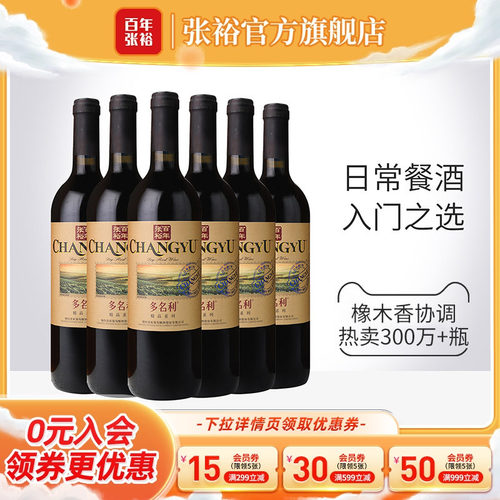 张裕多名利赤霞珠干红葡萄酒整箱