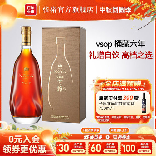 张裕可雅6年vsop白兰地