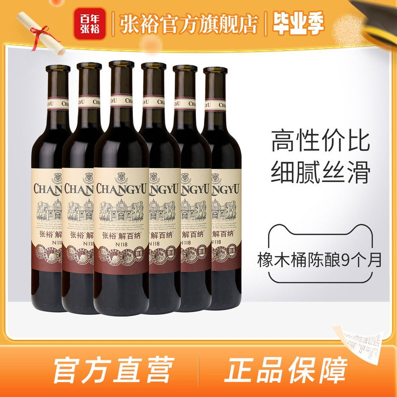 张裕官方特选级解百纳干红葡萄酒红酒整箱6瓶正品橡木桶陈酿9个月