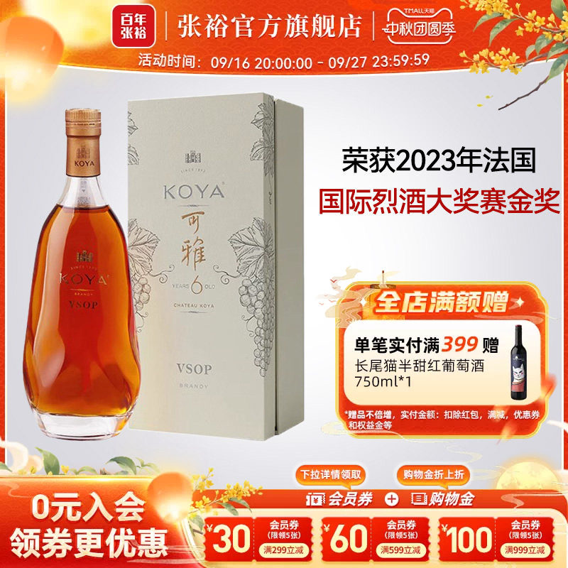【张裕官方】可雅酒庄白兰地vsop洋酒单瓶 桶藏6年375ml旗舰店										