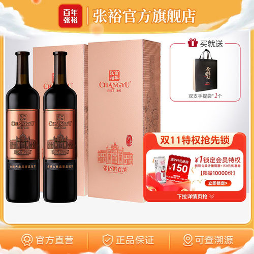 张裕九代N398解百纳两瓶红酒