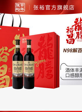 【百补】张裕官方N98解百纳干红葡萄酒春节双支礼盒橡木桶6个月