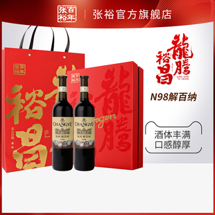【百补】张裕官方N98解百纳干红葡萄酒春节双支礼盒橡木桶6个月