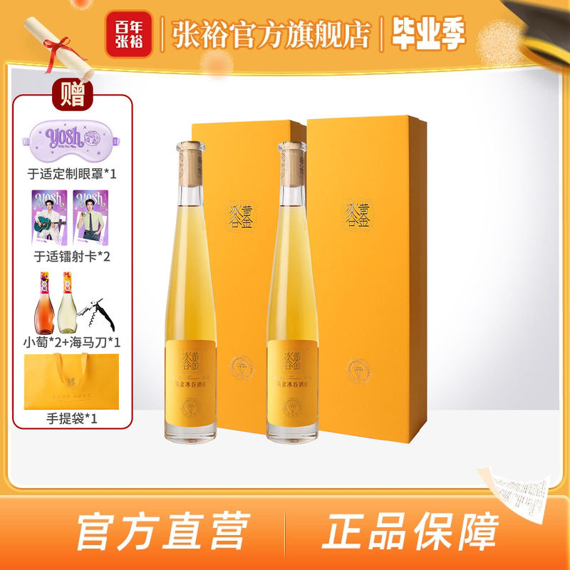 张裕官方冰酒赠于适周边金钻级甜型冰葡萄酒双支礼盒旗舰店正品