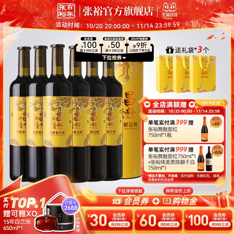 张裕官方第九代解百纳干红葡萄酒整箱750ml*6瓶圆筒送礼昌裕兴隆