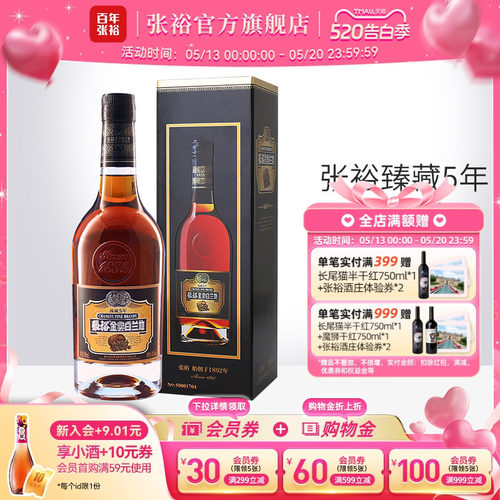 百年张裕五年500ml金奖白兰地