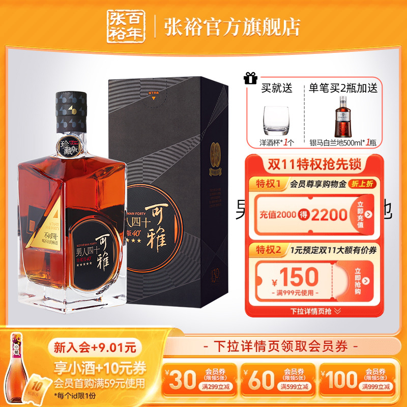 【张裕官方】可雅酒庄男人四十白兰地洋酒珍藏版40度五星700ml