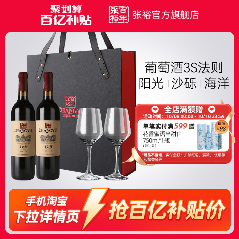 张裕赤霞珠干红葡萄酒双支礼盒