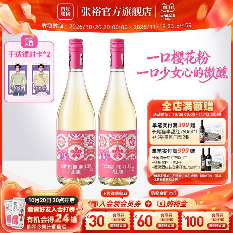 张裕官方赠于适周边750ml*2瓶5.5度甜白葡萄酒微气泡酒西班牙进口