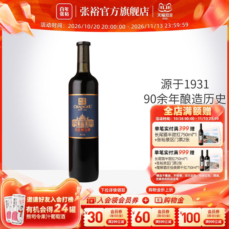 张裕官方 解百纳干红葡萄酒橡木桶陈酿9个月旗舰店正品原特选