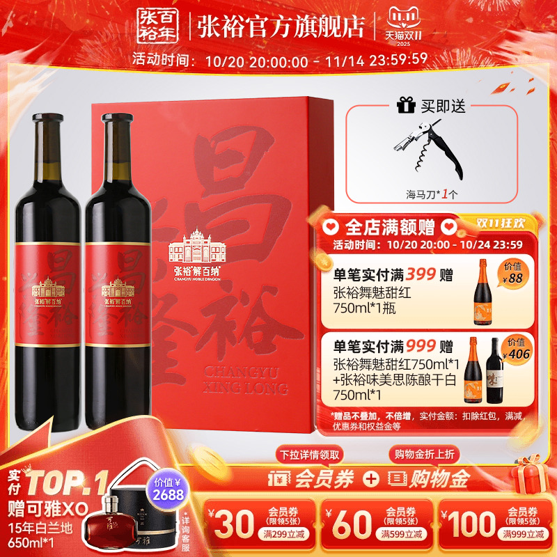 张裕官方旗舰店解百纳干红葡萄酒红酒双支礼盒送礼正品昌裕兴隆