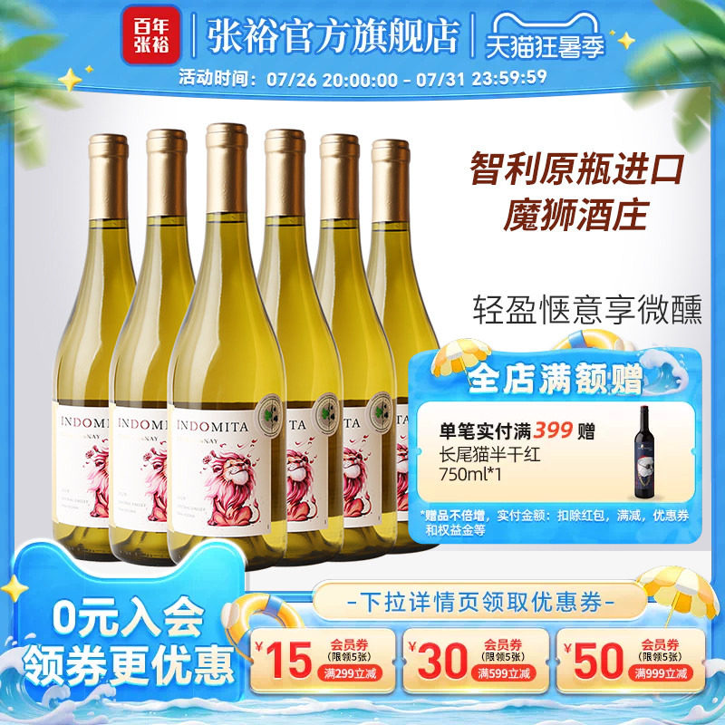 张裕官方 智利原瓶进口魔狮酒庄王子霞多丽半干白葡萄酒整箱6瓶