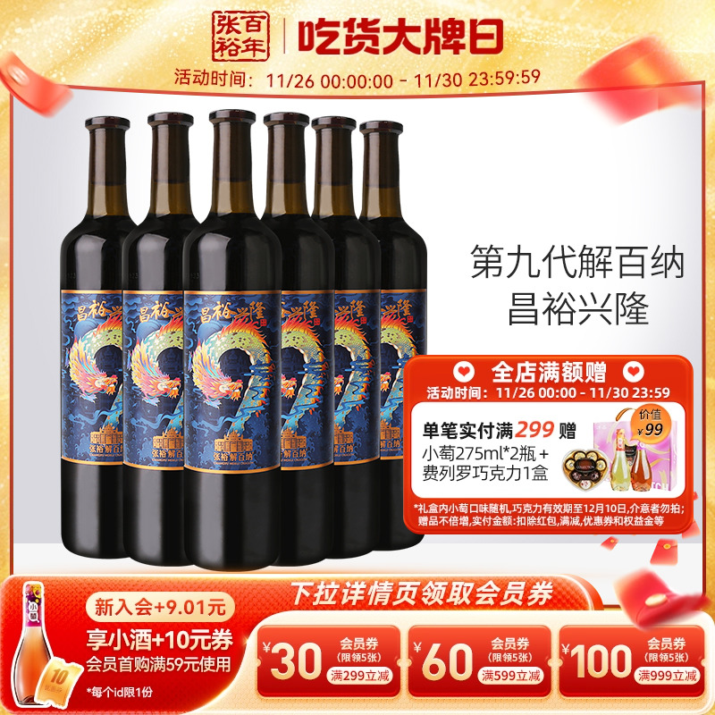 张裕官方 第九代解百纳干红葡萄酒整箱6瓶14度昌裕兴隆旗舰店正品