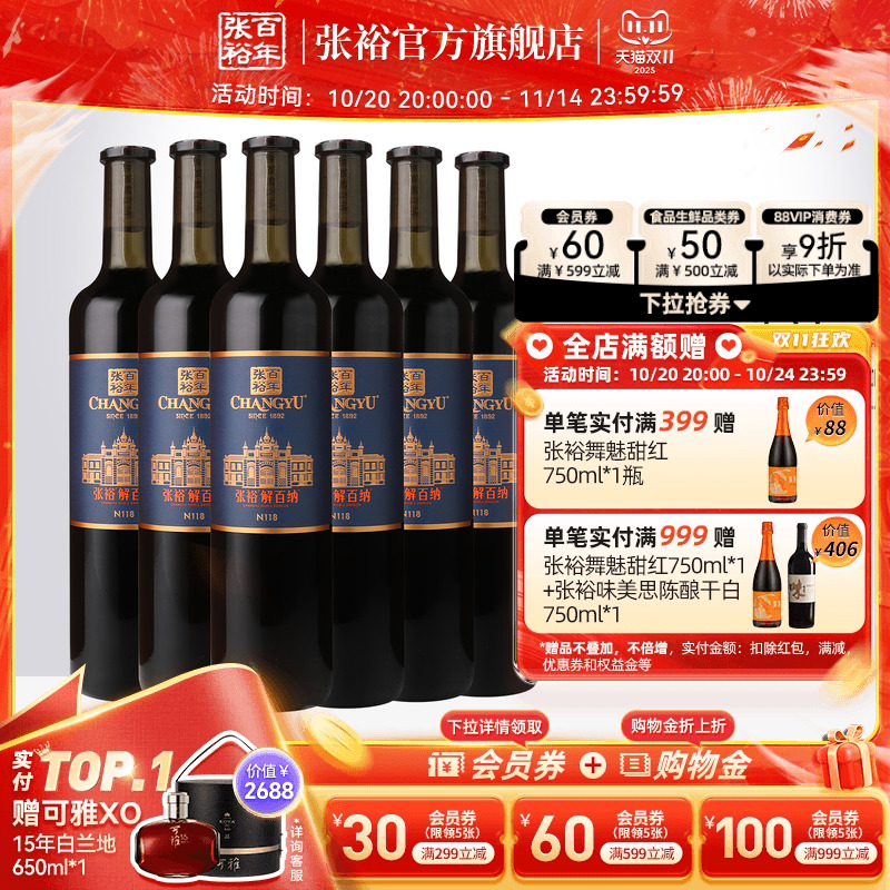 张裕官方N118解百纳干红葡萄酒