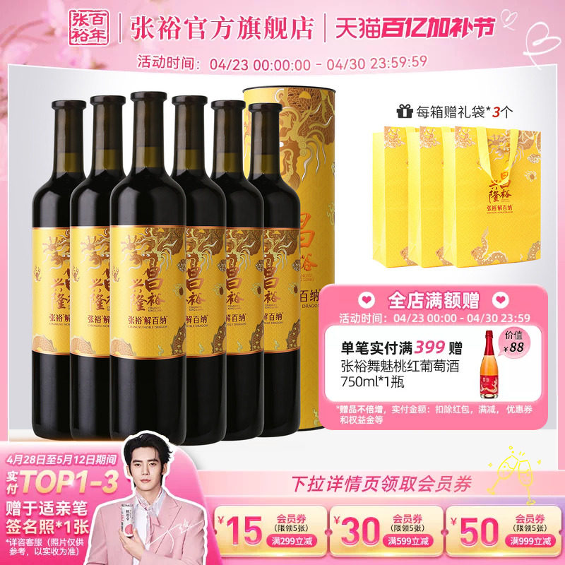 张裕官方九代解百纳干红葡萄酒整箱6瓶圆筒送礼昌裕兴隆橡木桶9月