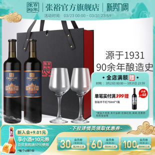 张裕官方 解百纳干红葡萄酒双支礼盒送礼橡木桶陈酿9个月直营正品