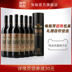 张裕官方旗舰店红酒整箱囤货装多名利特选级赤霞珠干红葡萄酒
