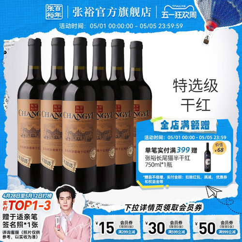 张裕官方 特选级赤霞珠干红葡萄酒整箱6瓶百年国货直营正品旗舰店