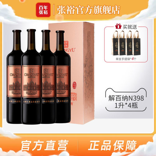 张裕官方红酒整箱礼盒囤货九代