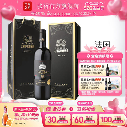 张裕珍藏干红葡萄酒超级波尔多
