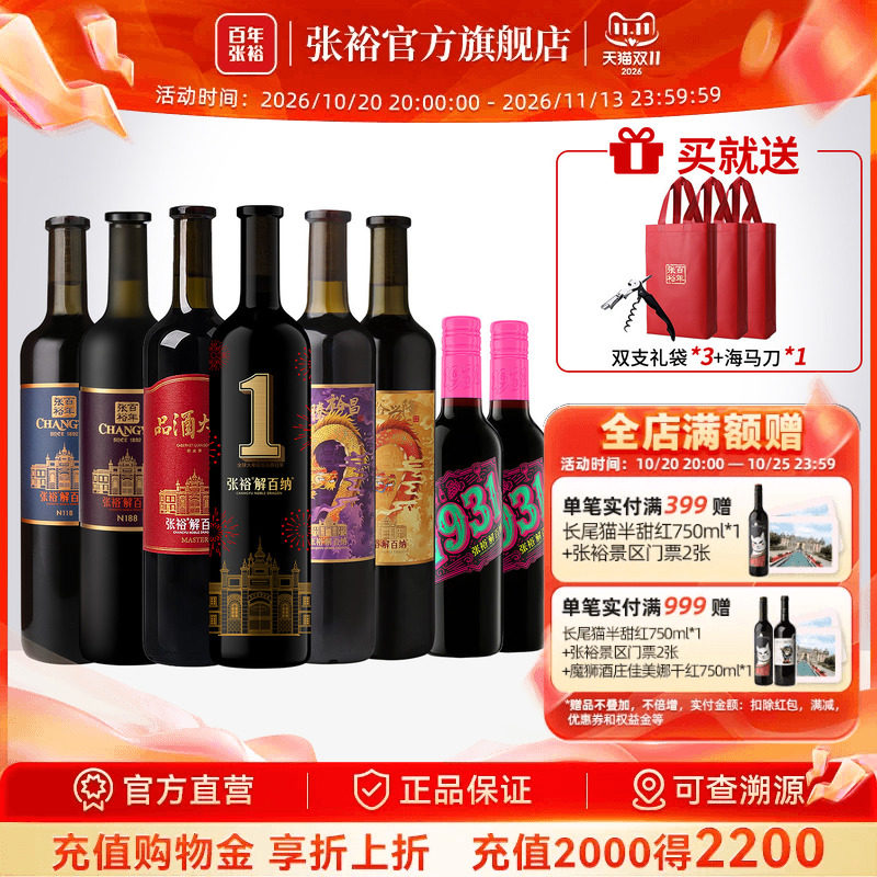 张裕解百纳干红葡萄酒8瓶套装