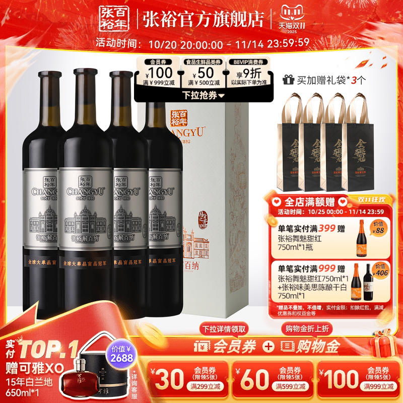 张裕干红葡萄酒九代珍藏级解百纳