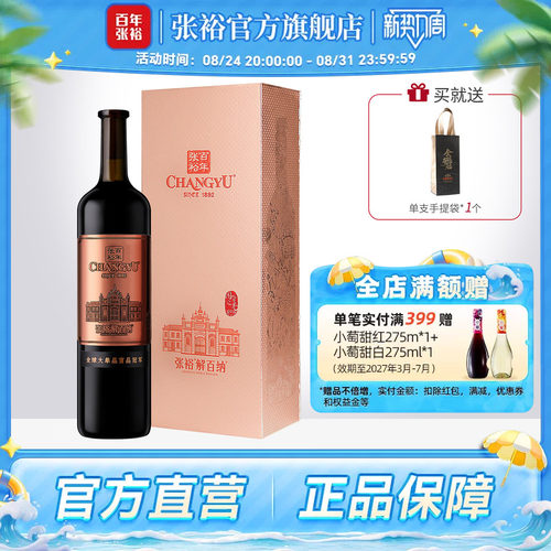 张裕官方红酒九代解百纳N398