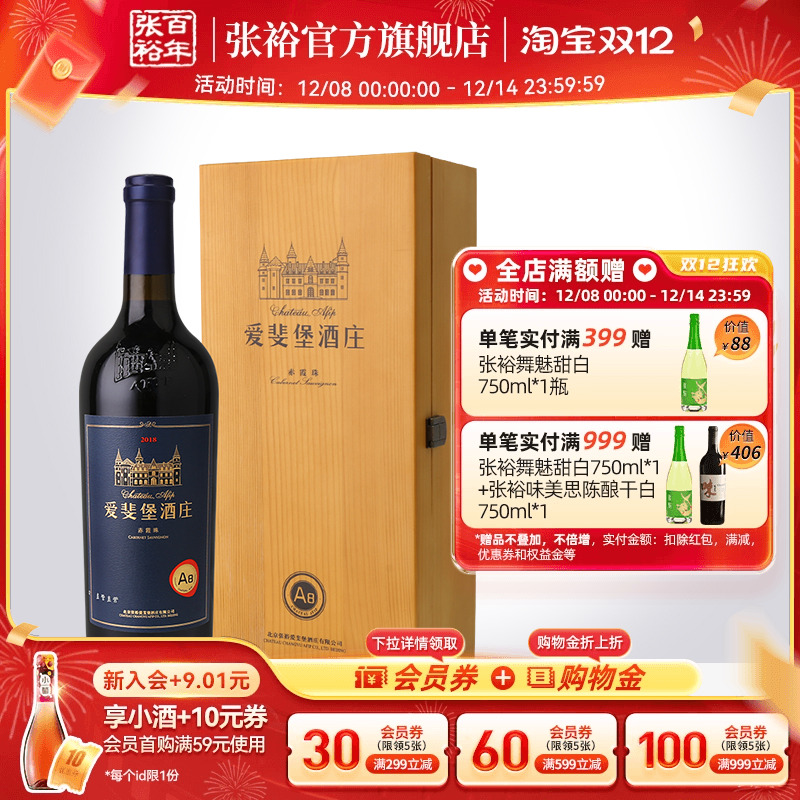 北京爱斐堡赤霞珠干红葡萄酒张裕