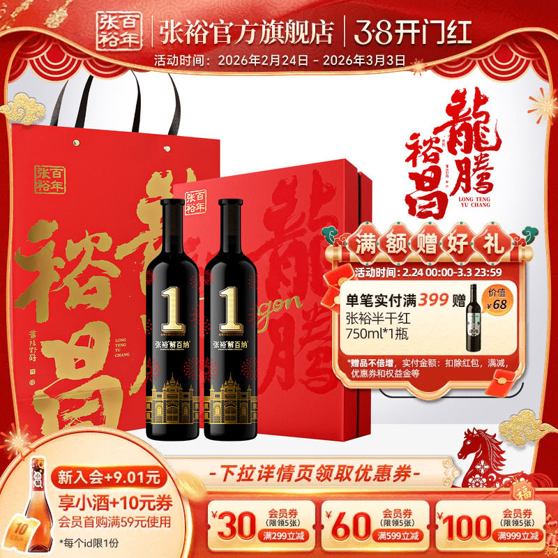 张裕官方红酒双支礼盒解百纳1号干红葡萄酒送礼橡木桶陈酿8个月