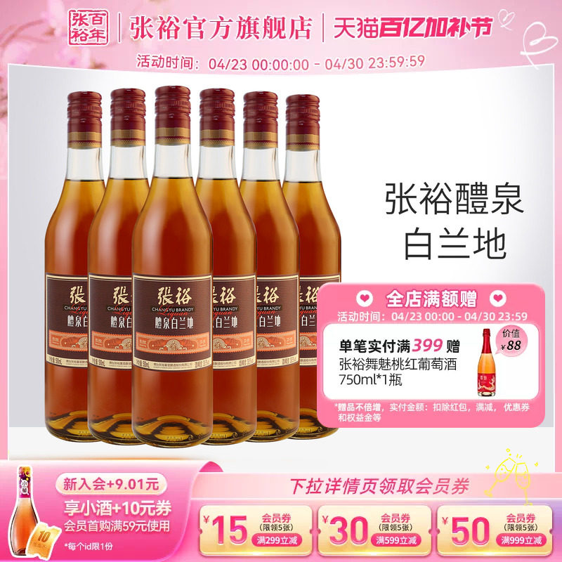 张裕官方 醴泉白兰地整箱洋酒 三星金奖派格尔银马组合38.5度烈酒