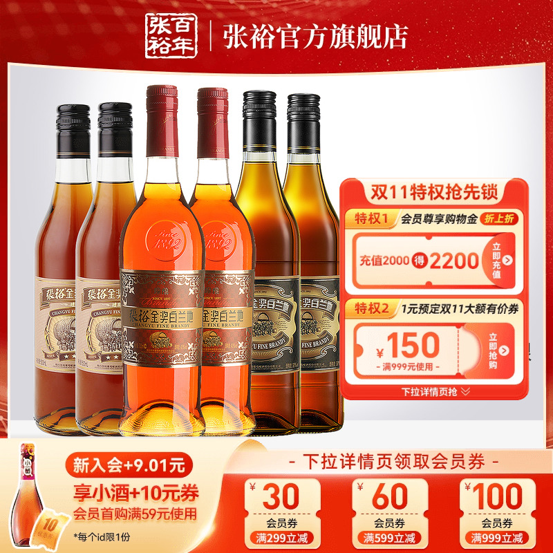张裕官方百年金奖白兰地洋酒6瓶套装2臻酿40度+2金奖+2三星38.5度