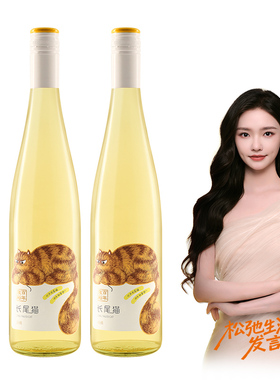 【林允同款】张裕750ml长尾猫半甜白葡萄酒莫斯卡托女士小甜酒