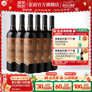 张裕官方 特选级赤霞珠干红葡萄酒整箱6瓶半甜白百年国货直营正品