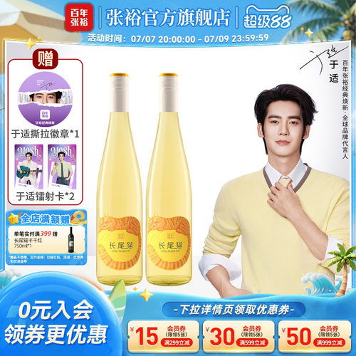张裕官方长尾猫半甜白葡萄酒