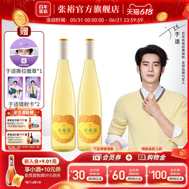 【林允同款】张裕750ml长尾猫半甜白葡萄酒莫斯卡托女士小甜酒