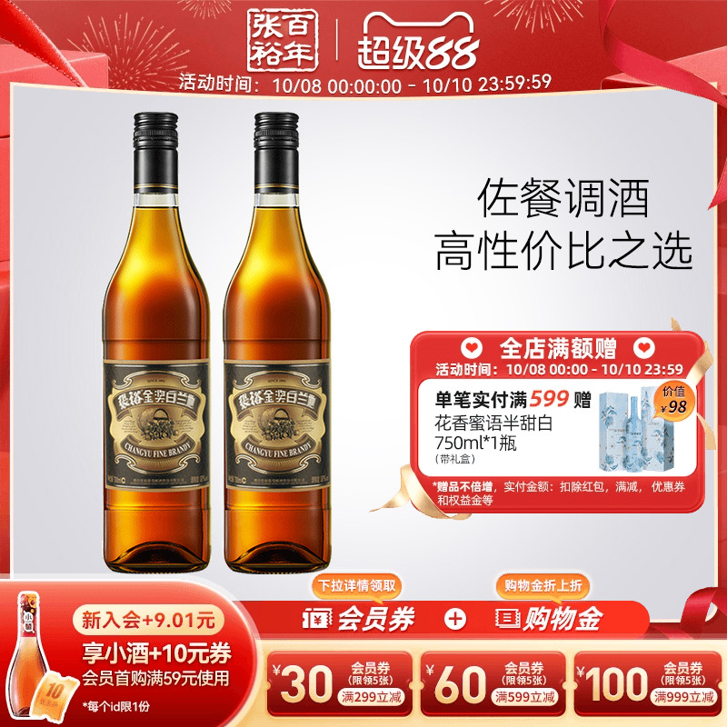 百年张裕金奖白兰地2瓶