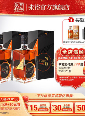 【张裕官方】可雅珍藏五星金奖男人四十白兰地洋酒500ml*2礼盒装