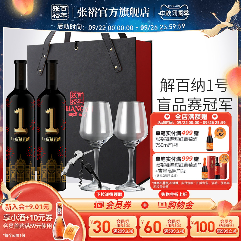 张裕第九代解百纳干红葡萄酒礼盒
