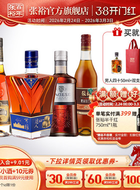 张裕官方 男人四十珍藏五星金奖可雅途人42度5年兰地洋酒套装4瓶