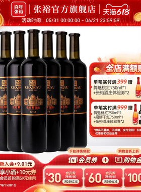 张裕官方N158解百纳干红葡萄酒红酒整箱6瓶旗舰店正品橡木桶9个月