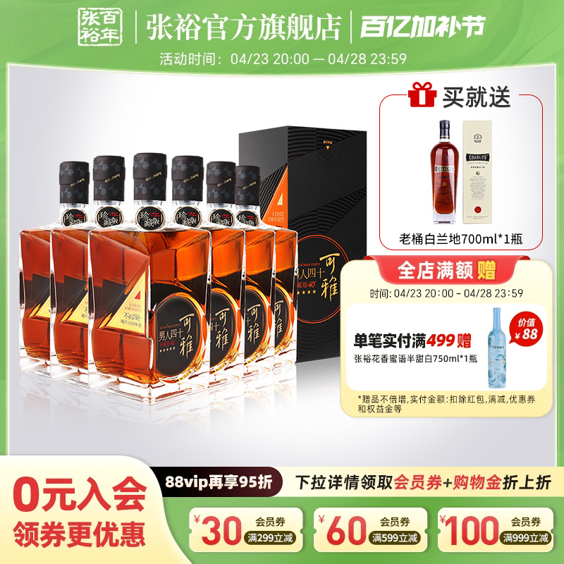 张裕官方 可雅白兰地珍藏五星金奖男人四十洋酒整箱500ml*6瓶正品
