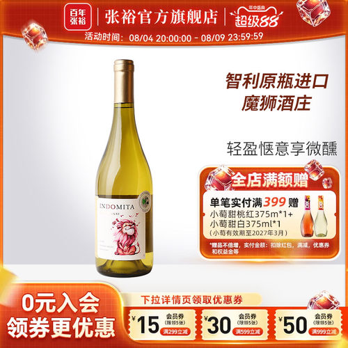 张裕原瓶进口魔狮酒庄智利
