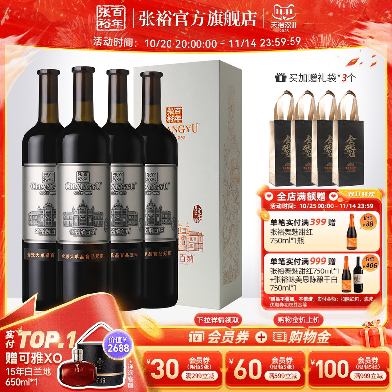 张裕干红葡萄酒九代珍藏级解百纳