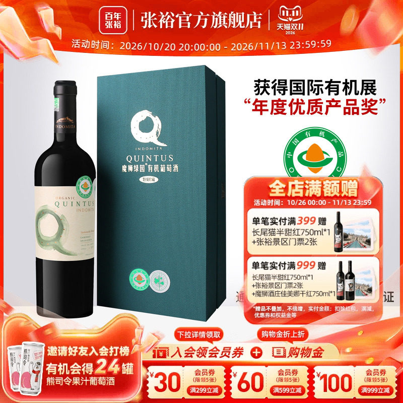 张裕官方 有机珍藏干红魔狮酒庄绿园赤霞珠葡萄酒智利原瓶进口