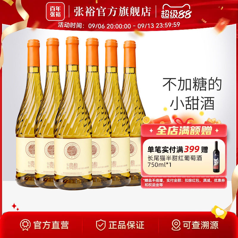 张裕官方整箱甜型白葡萄酒图片